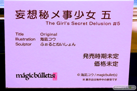 第14回 ネイティブグループ合同展示会（エロホビ） エロ フィギュア キャストオフ  マジックバレット FANesse double asleep.#2 七瀬 遥 23