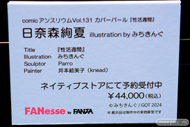 第14回 ネイティブグループ合同展示会（エロホビ） エロ フィギュア キャストオフ  マジックバレット FANesse double asleep.#2 七瀬 遥 28
