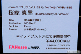 第14回 ネイティブグループ合同展示会（エロホビ） エロ フィギュア キャストオフ  マジックバレット FANesse double asleep.#2 七瀬 遥 31
