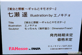 第14回 ネイティブグループ合同展示会（エロホビ） エロ フィギュア キャストオフ  マジックバレット FANesse double asleep.#2 七瀬 遥 36