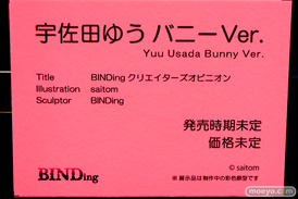 第14回 ネイティブグループ合同展示会（エロホビ） エロ フィギュア キャストオフ  BINDing 宇佐田ゆう バニーVer.宇佐田みみ Momo-Rinモモリン） 23