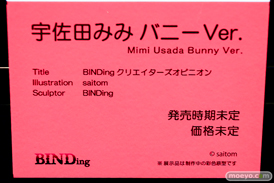 第14回 ネイティブグループ合同展示会（エロホビ） エロ フィギュア キャストオフ  BINDing 宇佐田ゆう バニーVer.宇佐田みみ Momo-Rinモモリン） 26