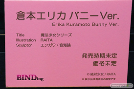 第14回 ネイティブグループ合同展示会（エロホビ） エロ フィギュア キャストオフ  BINDing 秋山凛子 ミヅキ 倉本エリカ 43