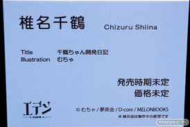 第14回 ネイティブグループ合同展示会（エロホビ） エロ フィギュア キャストオフ エデン ケイメイズ 女月くるみ 過去ミヤちゃん 椎名千鶴 28