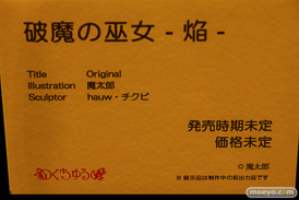 第14回 ネイティブグループ合同展示会（エロホビ） エロ フィギュア キャストオフ のくちゅるぬ 破魔の巫女-神楽- 破魔の巫女-焔- 女帝ヴェグナリア 11
