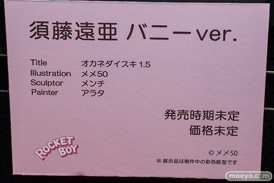 第14回 ネイティブグループ合同展示会（エロホビ） エロ フィギュア キャストオフ 2日目 asleep.#2 服従の淫魔　イルヴァ 須藤遠亜　バニーver. 26