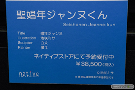 第14回 ネイティブグループ合同展示会（エロホビ） エロ フィギュア キャストオフ 2日目 のくちゅるぬ ネイティブ 異端ちゃん 神楽 焔 リエッタ 13