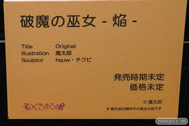 第14回 ネイティブグループ合同展示会（エロホビ） エロ フィギュア キャストオフ 2日目 のくちゅるぬ ネイティブ 異端ちゃん 神楽 焔 リエッタ 26