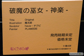 第14回 ネイティブグループ合同展示会（エロホビ） エロ フィギュア キャストオフ 2日目 のくちゅるぬ ネイティブ 異端ちゃん 神楽 焔 リエッタ 30