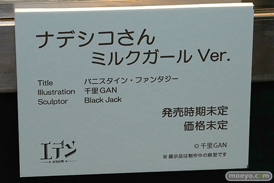 第14回 ネイティブグループ合同展示会（エロホビ） エロ フィギュア キャストオフ  バニスタイン・ファンタジー ナデシコさん ミルクガールVer. 千里GAN Black Jack 20